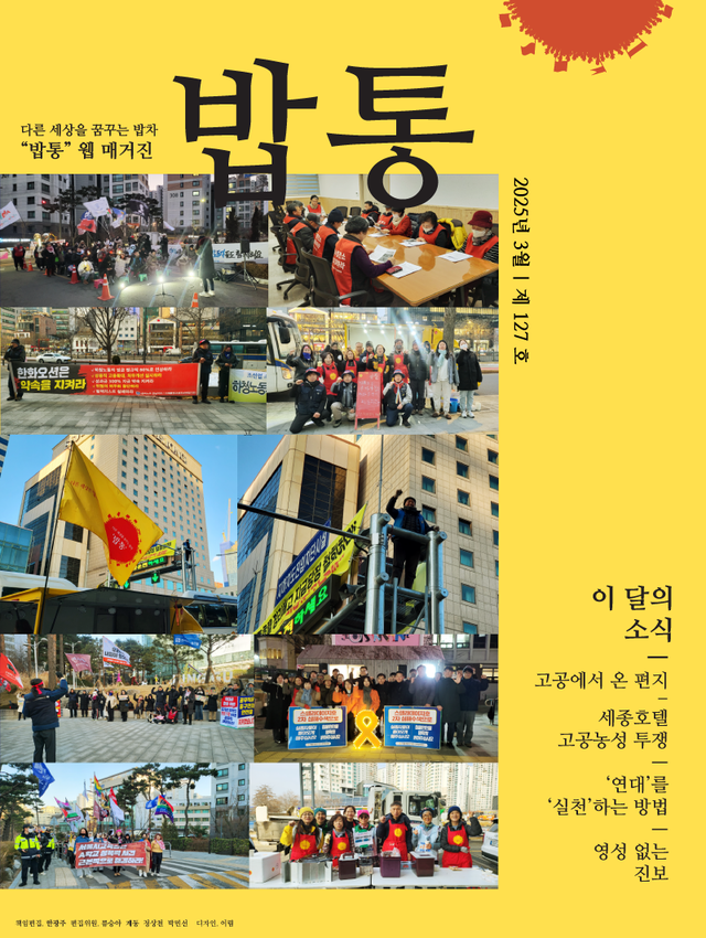 <font size="2">2025.3 | 밥통 127호