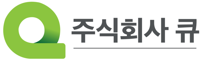 조경시설물 - 주식회사 큐 - 면진(지진) 화재(대피),어린이놀이터,조합놀이대,야외운동기구, 부스,이동식시설물