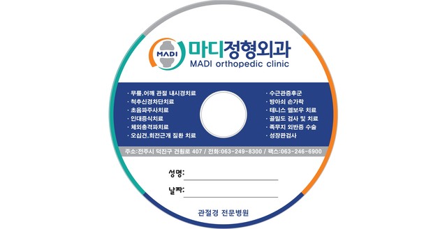 <span style="font-size: 18px; font-weight:400;">마디정형외과</span>