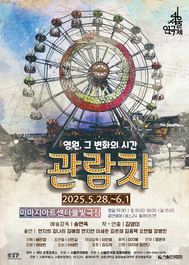 <strong>극단 우로보로스</p>『관람차』</p>5.28~6.1</p>미마지아트센터 물빛극장</strong> 