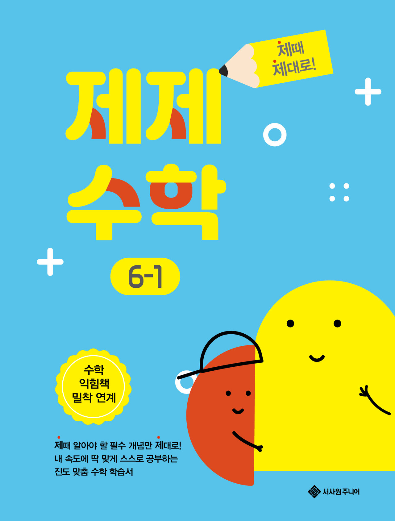 제제수학 6-1