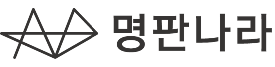 명판나라