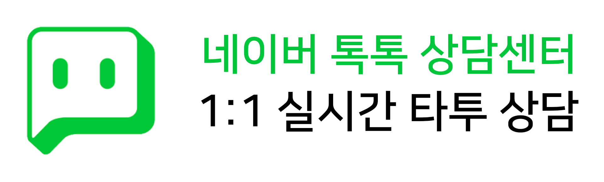 타투관리법상담