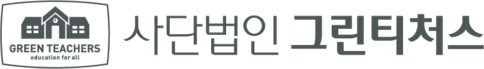그린티처스