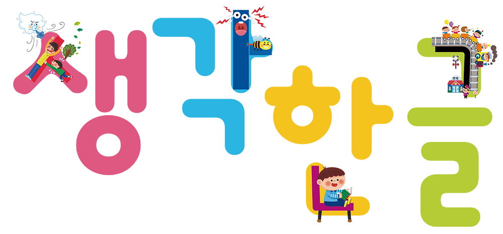 (주)유퍼스트코리아 동그라미 생각한글