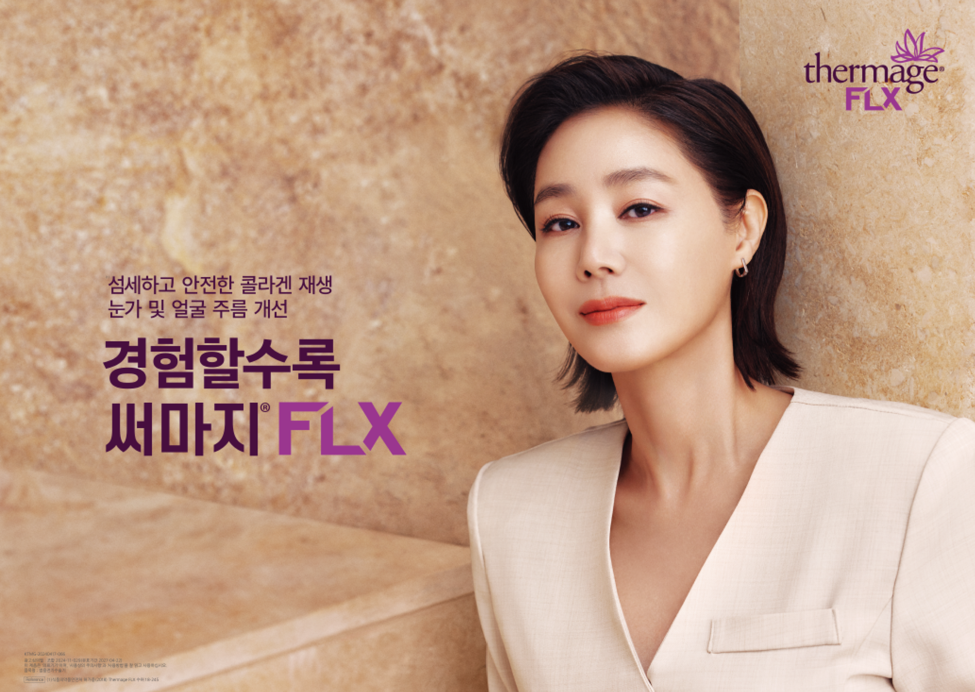 천안 스노우의원 써마지 FLX 소개 이미지. 눈가와 얼굴 부위에 사용하는 고주파 시술