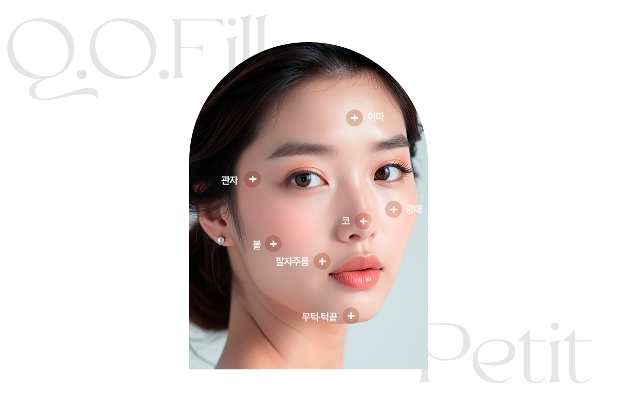 큐오필 시술부위 이미지