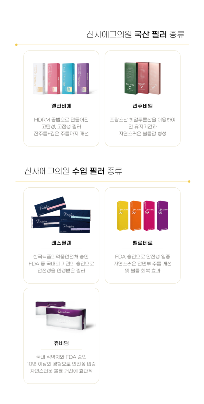 신사에그의원 디자인 필러