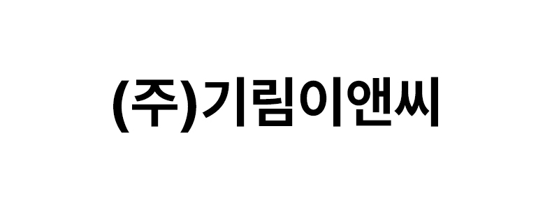 ㈜기림이앤씨 로고