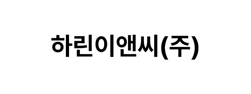 하린이앤씨㈜ 로고