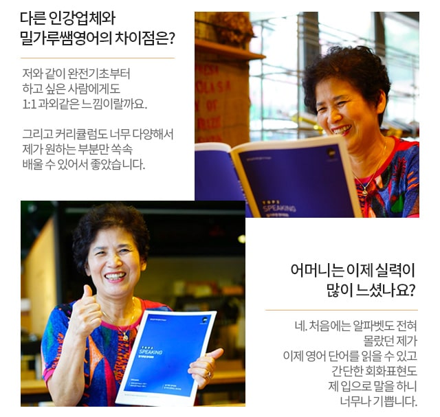 다른 인강업체와 밀가루쌤영어의 차이점은? / 어머니는 이제 실력이  많이 느셨나요?
