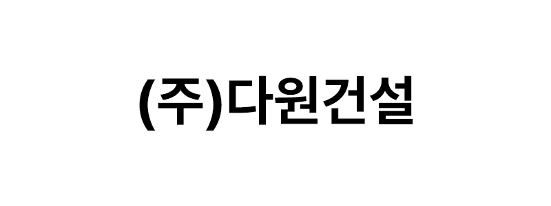 ㈜다원건설 로고