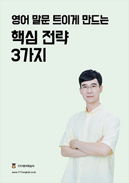 777영어학습지 무료 회원가입 혜택