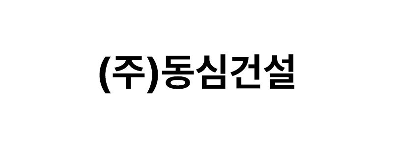 (주)동심건설 로고