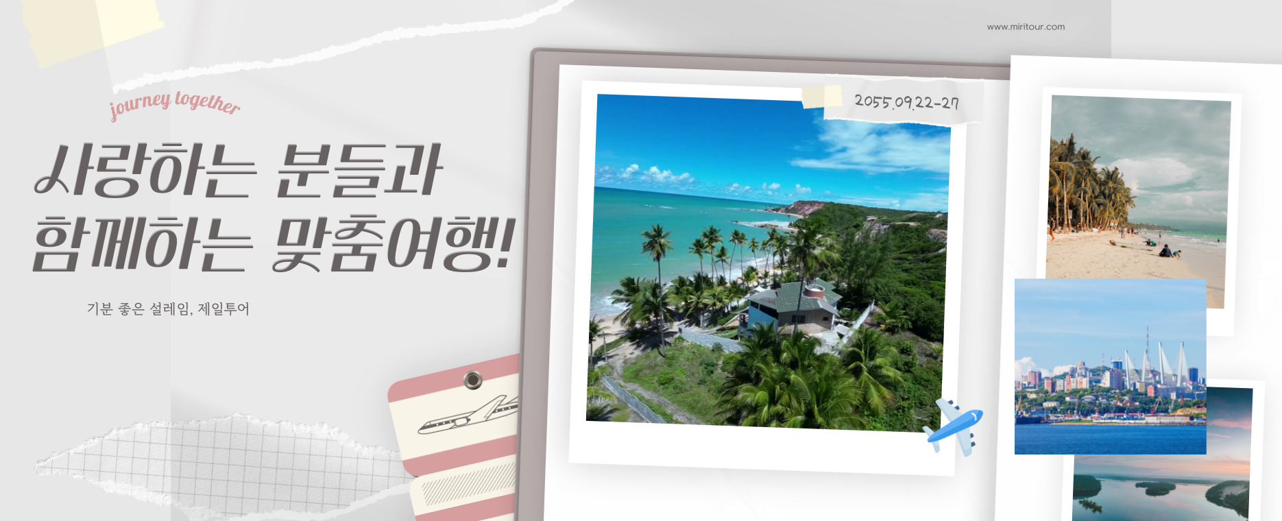 가족 커플 여행