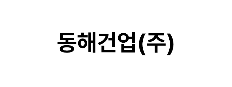 동해건업㈜ 로고