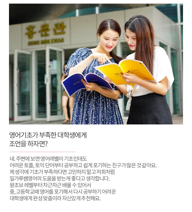 영어기초가 부족한 대학생에게  조언을 하자면?