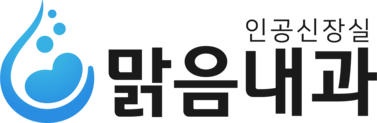 맑음내과