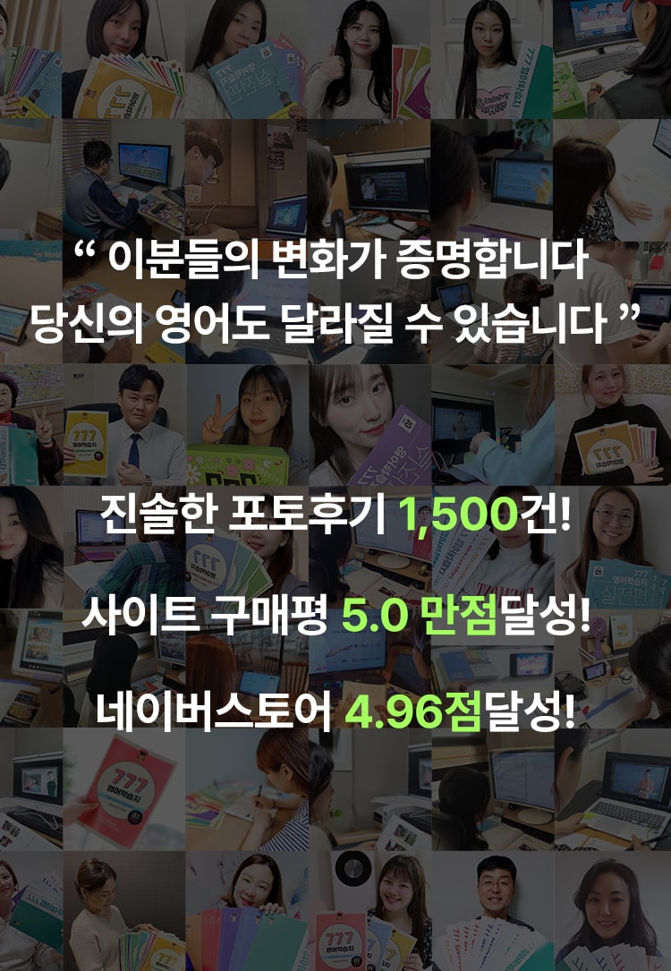 777영어학습지 후기 구매평