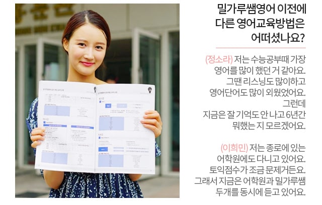 밀가루쌤영어 이전에 다른 영어교육방법은 어떠셨나요?  