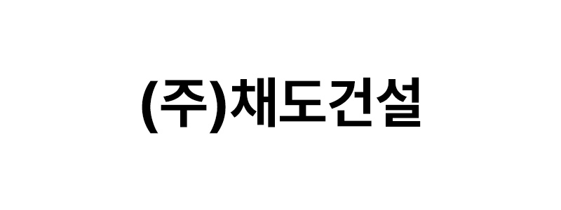 (주)채도건설 로고