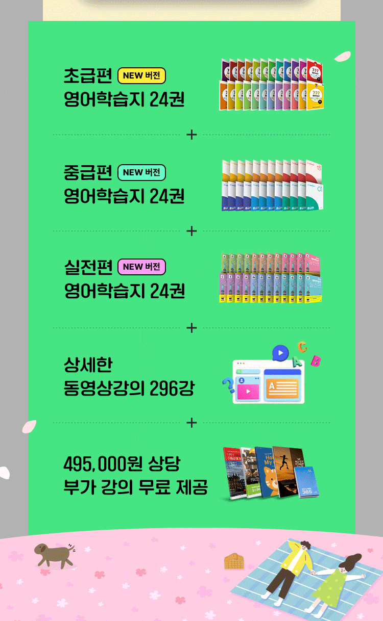 성인영어학습지 교재 및 혜택