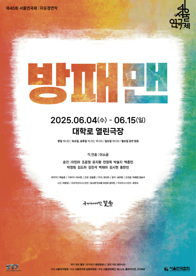 <strong>극단 혈우『방패맨』</p>6.4~6.15</p>열린극장</strong> 