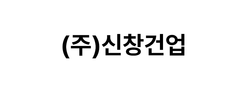㈜신창건업 로고