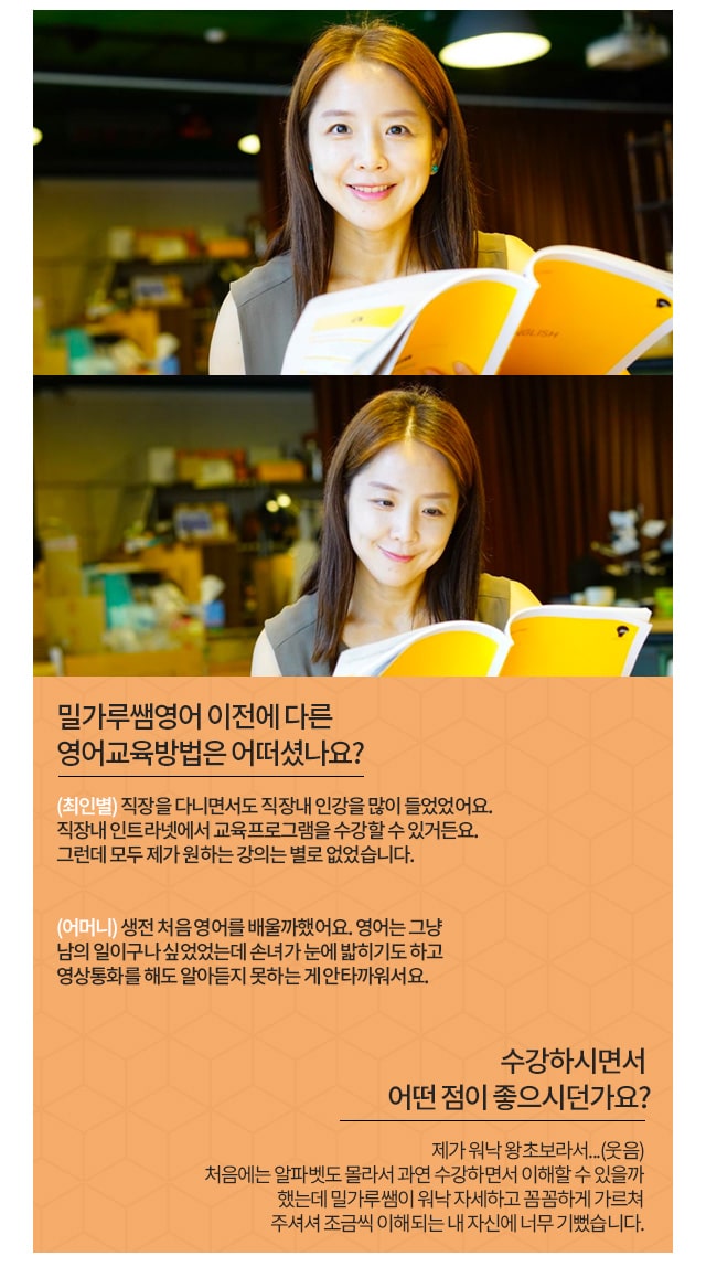 밀가루쌤영어 이전에 다른  영어교육방법은 어떠셨나요? / 수강하시면서  어떤 점이 좋으시던가요?