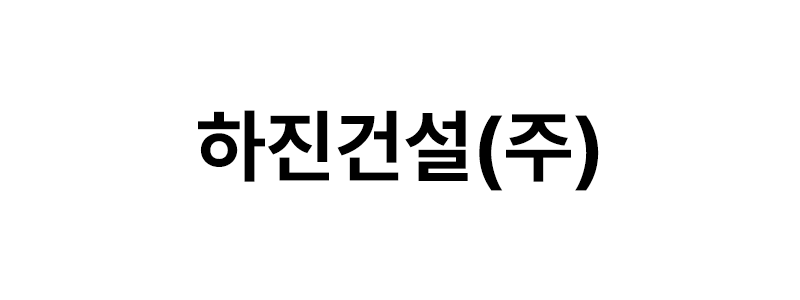 하진건설㈜ 로고