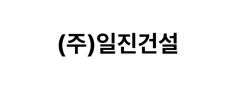 (주)일진건설 로고