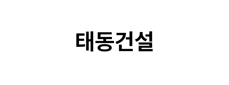 태동건설 로고