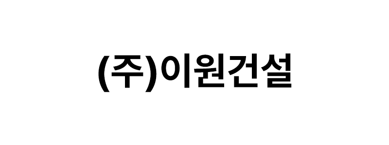 ㈜이원건설 로고