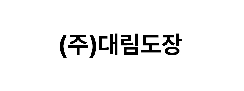 ㈜대림도장 로고