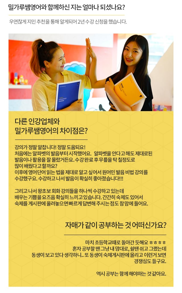 다른 인강업체와 밀가루쌤영어의 차이점은?/자매가 같이 공부하는 것 어떠신가요?