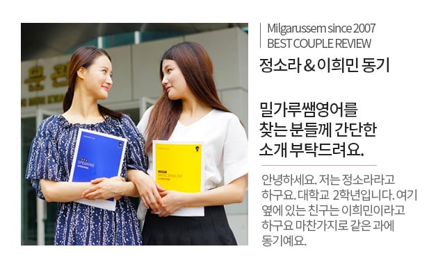 밀가루쌤영어를 찾는 분들게 간단한 소개 부탁드려요. 