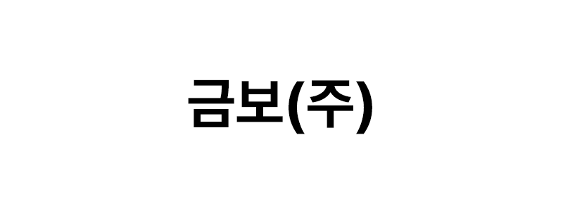 금보(주) 로고