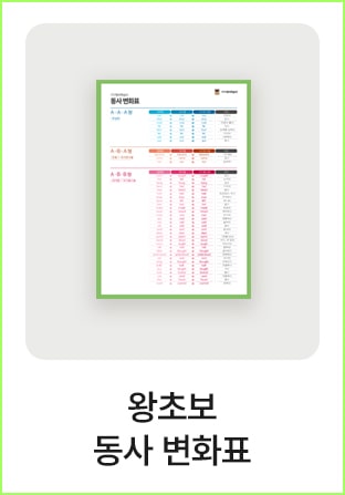 777영어학습지 동사표