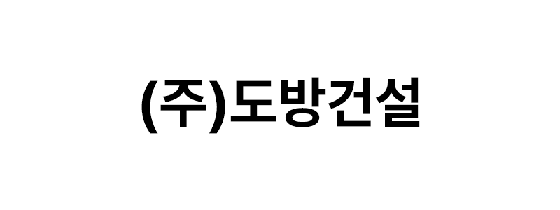 ㈜도방건설 로고