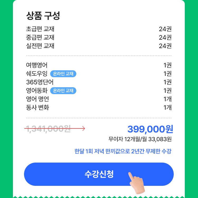 777영어학습지 상품 구성 수강신청