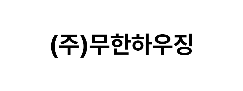 ㈜무한하우징 로고