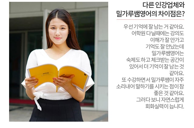 다른 인강업체와 밀가루쌤영어의 차이점은?