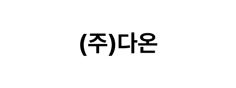 (주)다온 로고