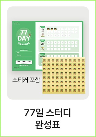 777영어학습지 굿즈