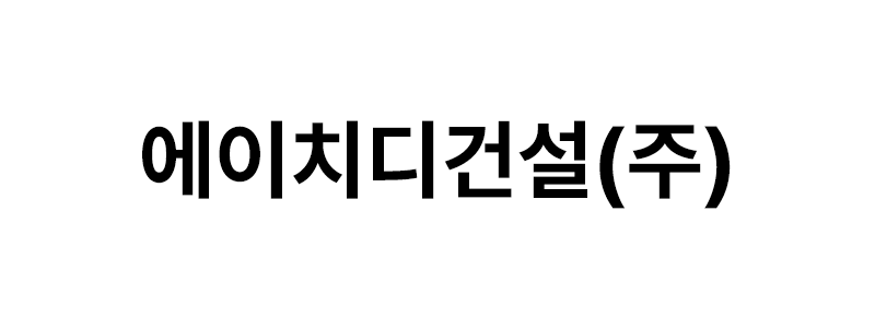 에이치디건설㈜ 로고