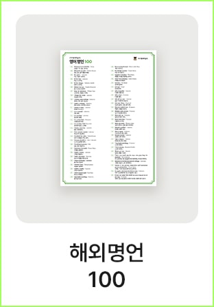 777영어학습지 해외명언