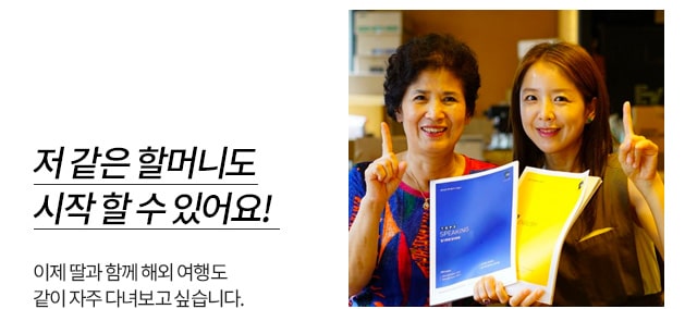  저 같은 할머니도 시작 할 수 있어요!
