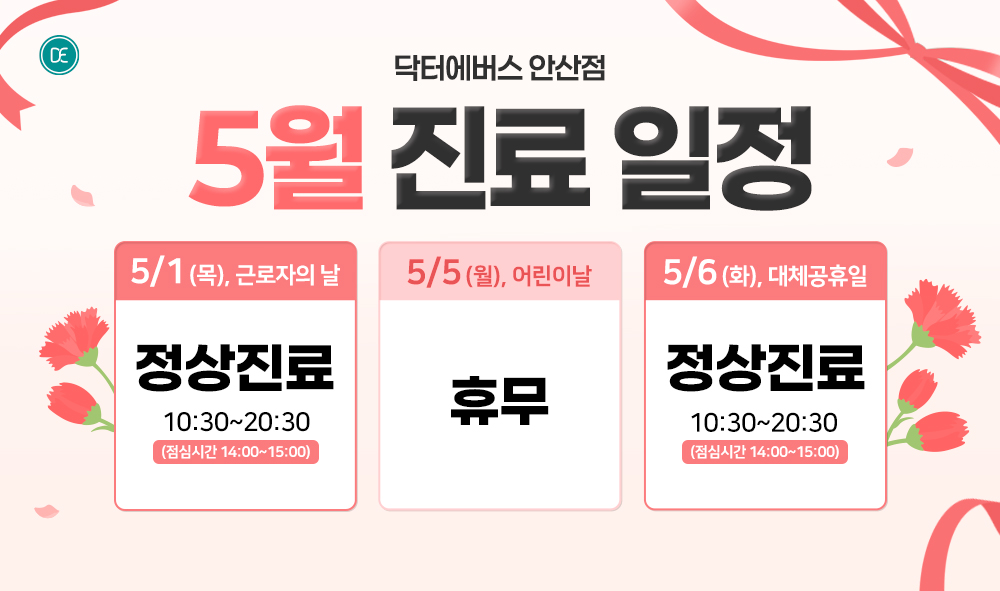 5월 진료일정
