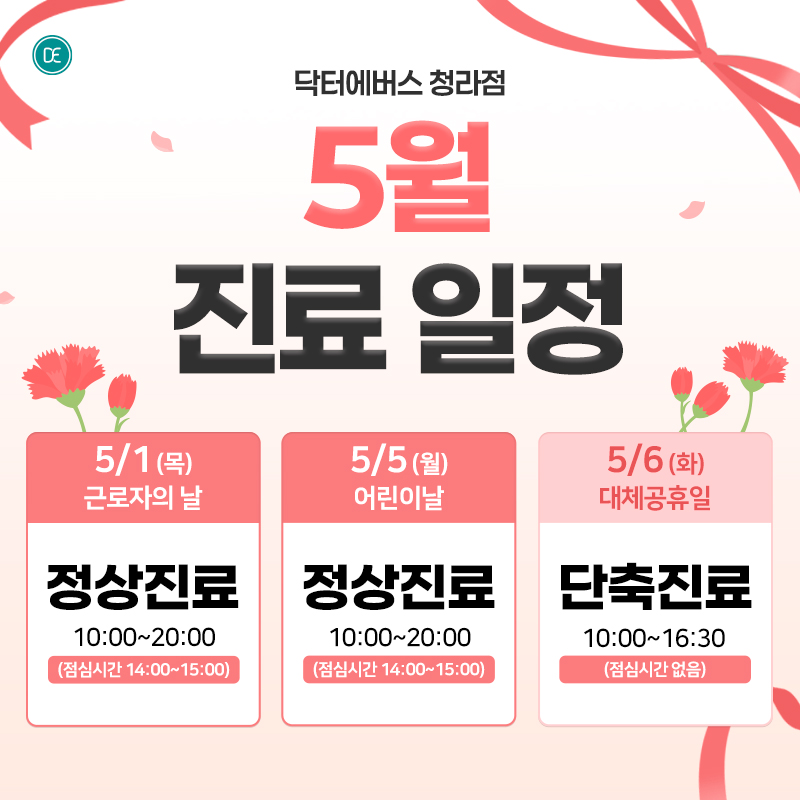 진료일정
