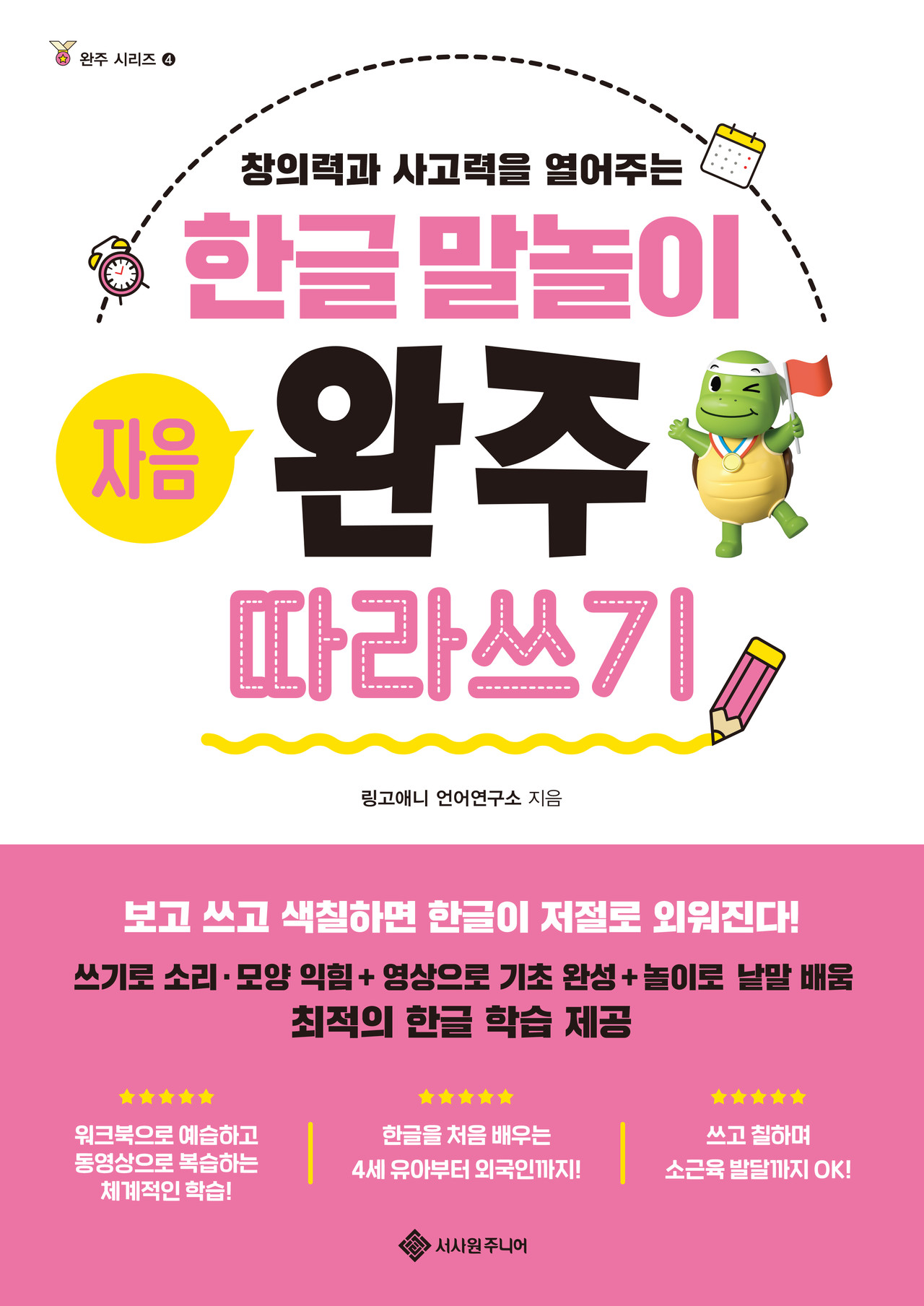 한글 말놀이 자음 완주 따라 쓰기